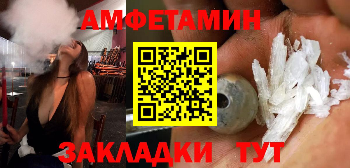 АМФЕТАМИН Розовый Ртищево