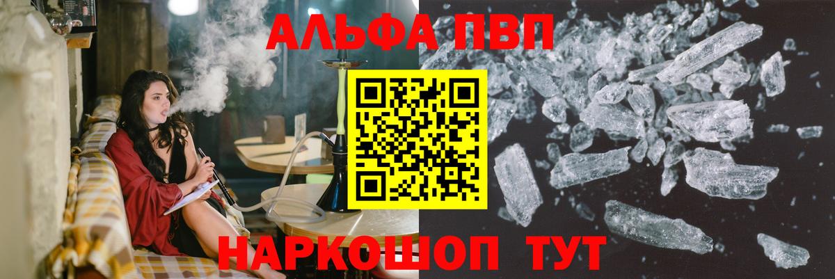 Alpha-PVP Crystall Ртищево