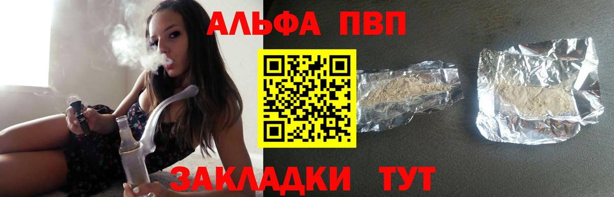 A PVP кристаллы  Вход с VPN  Ртищево  А ПВП Соль  Alfa_PVP Соль 