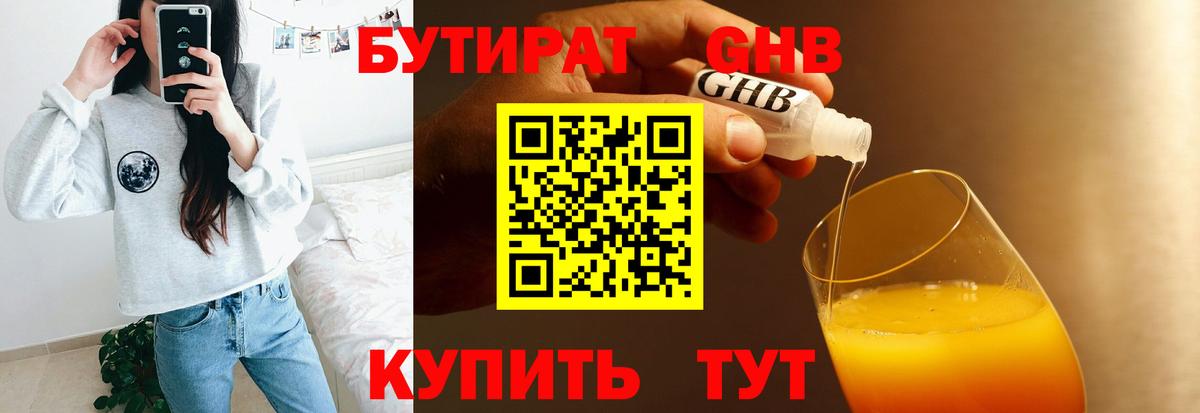 Бутират 99%  БУТИРАТ  Ртищево  Вход с VPN 