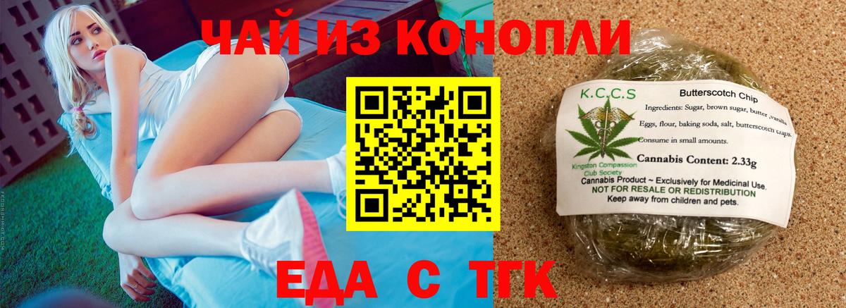Еда ТГК марихуана  Вход с VPN  Ртищево 