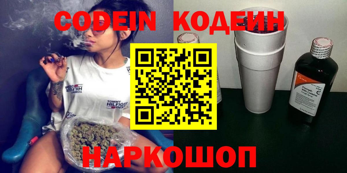 Кодеин Purple Drank Ртищево