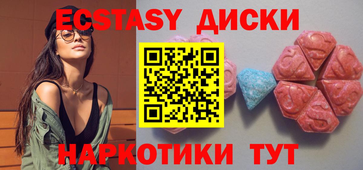 Ecstasy круглые  Экстази MDMA  ЭКСТАЗИ  Вход с VPN  Ртищево 