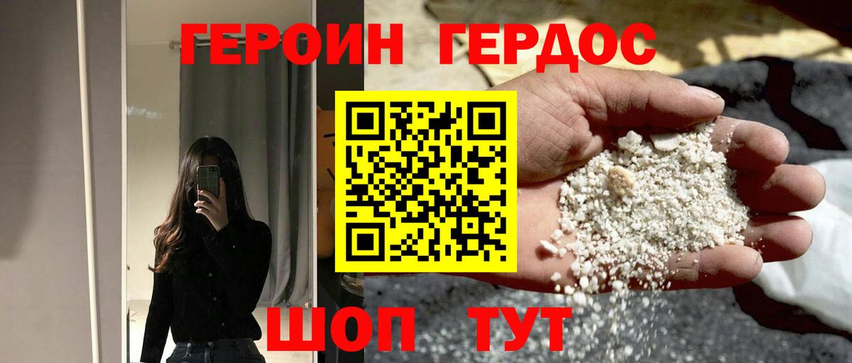 ГЕРОИН герыч Ртищево