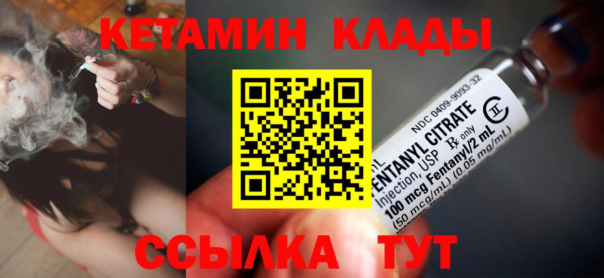 Кетамин VHQ Ртищево