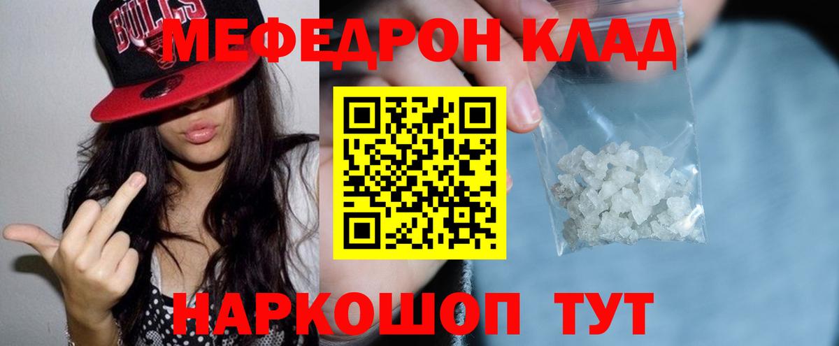 Мефедрон мука Ртищево